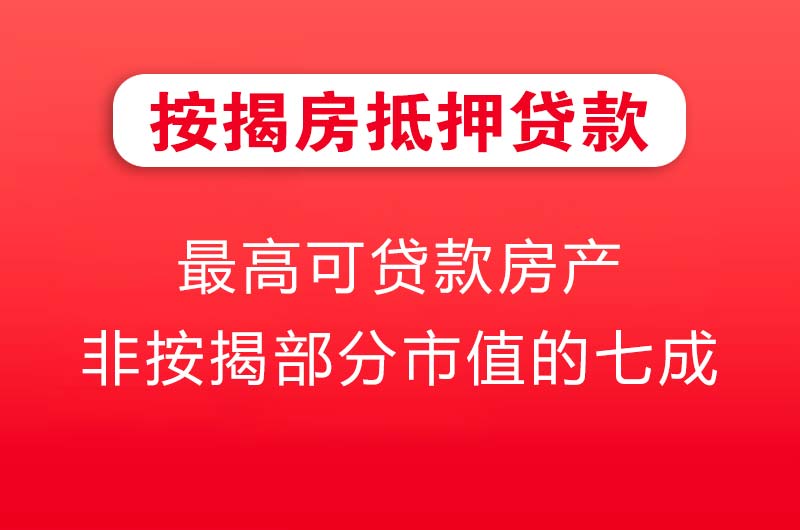 衡阳按揭房抵押贷款